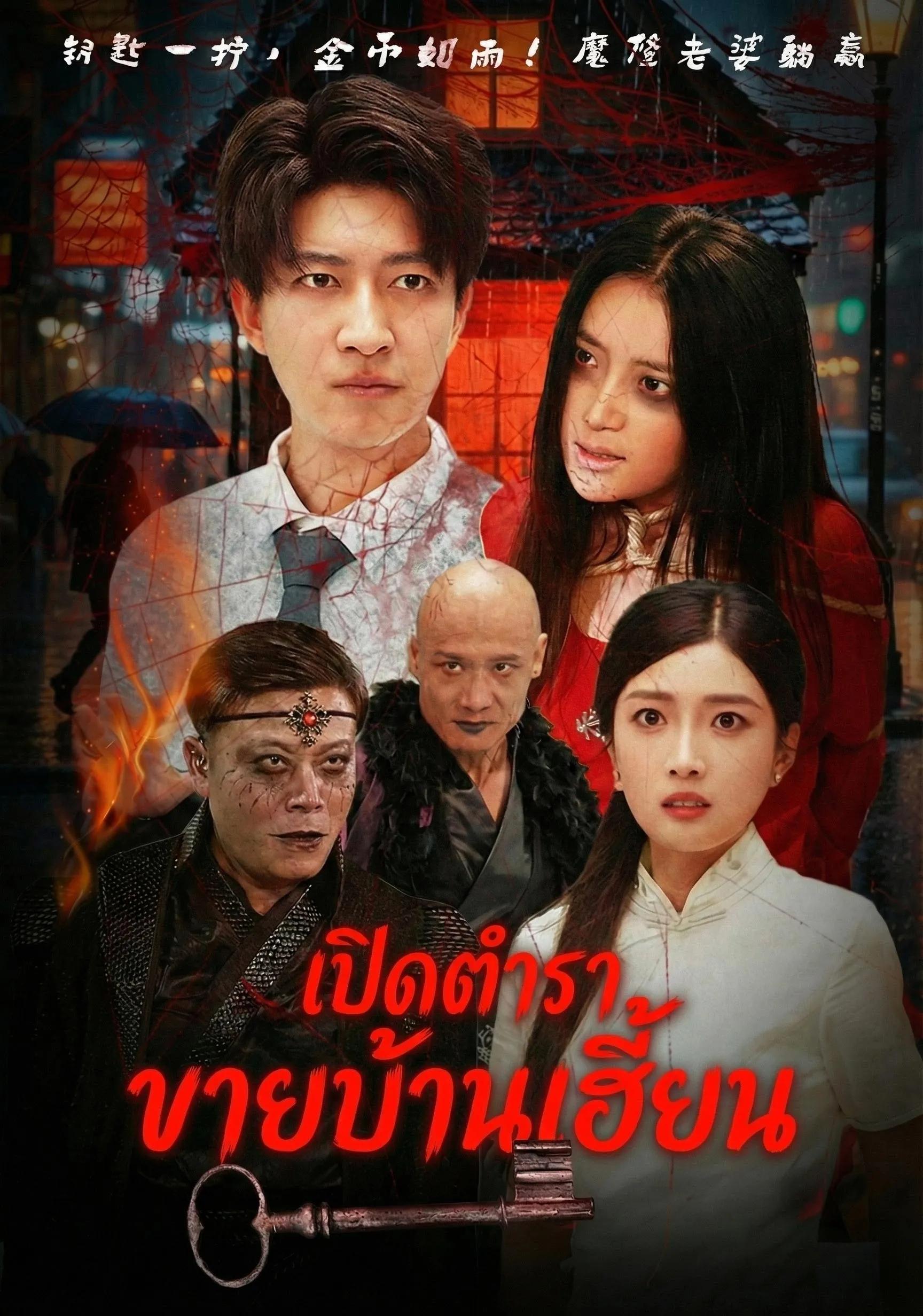 เปิดตำราขายบ้านเฮี้ยน