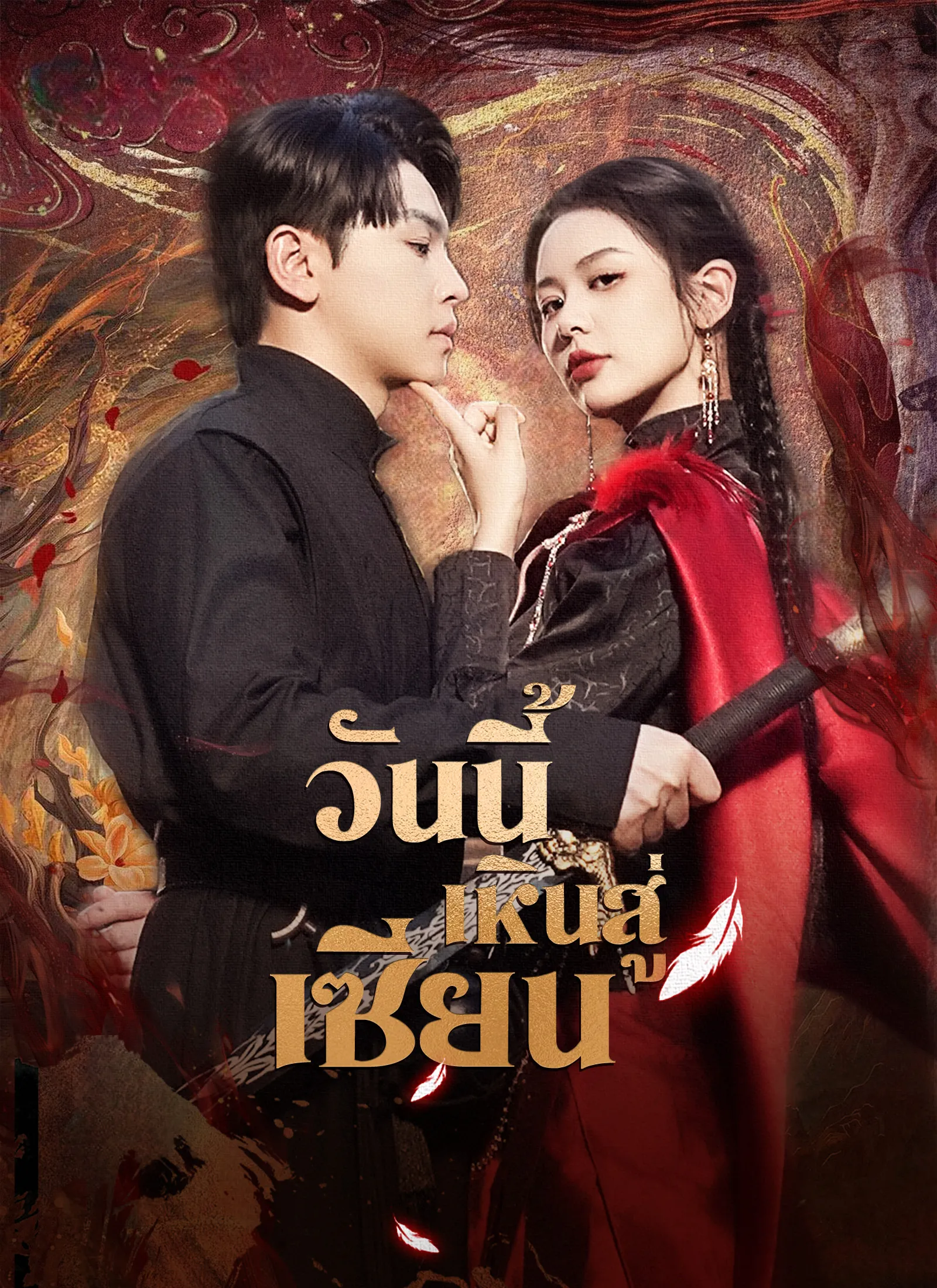 ดาบสังหารมังกร