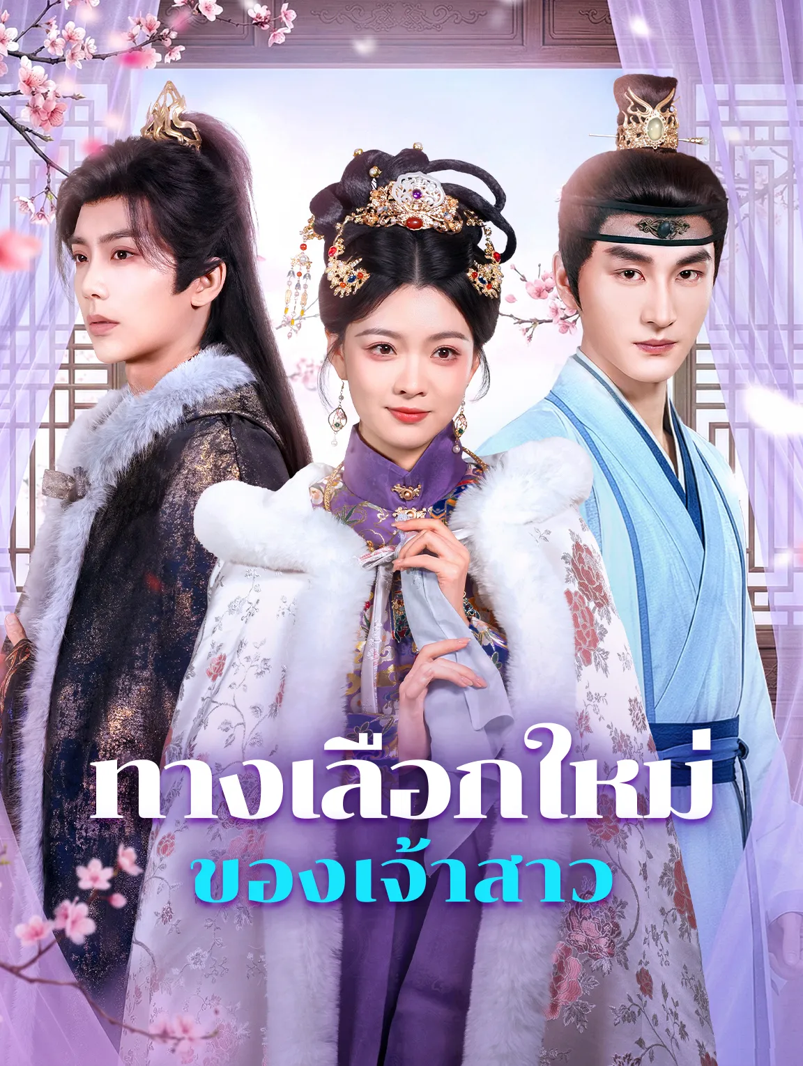 ทางเลือกใหม่ของเจ้าสาว