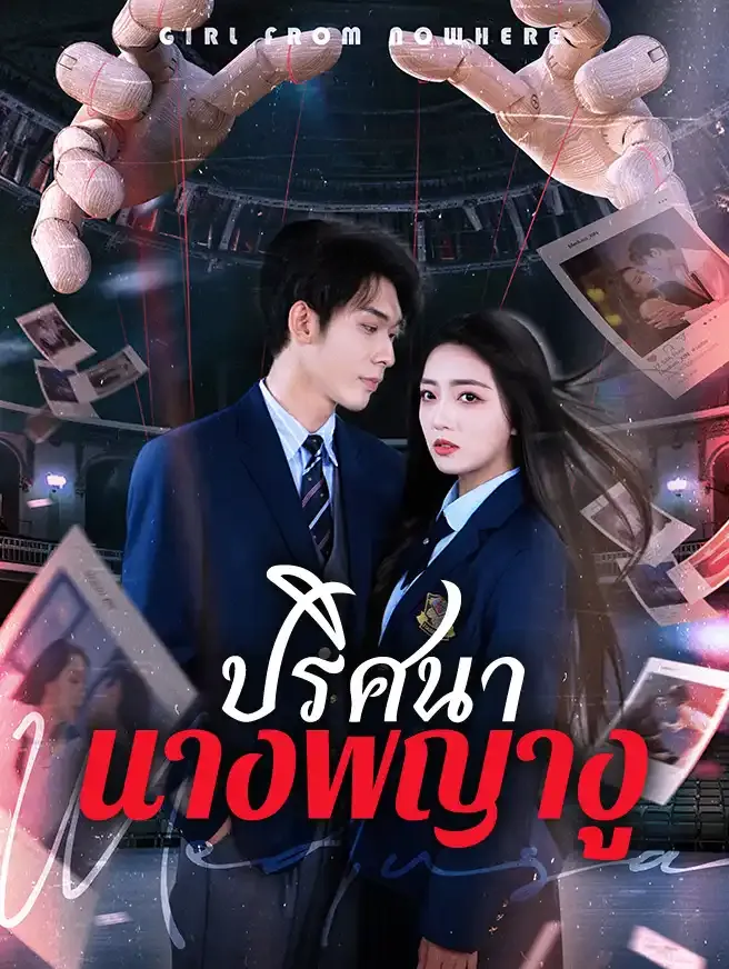 ปริศนานางพญางูsub