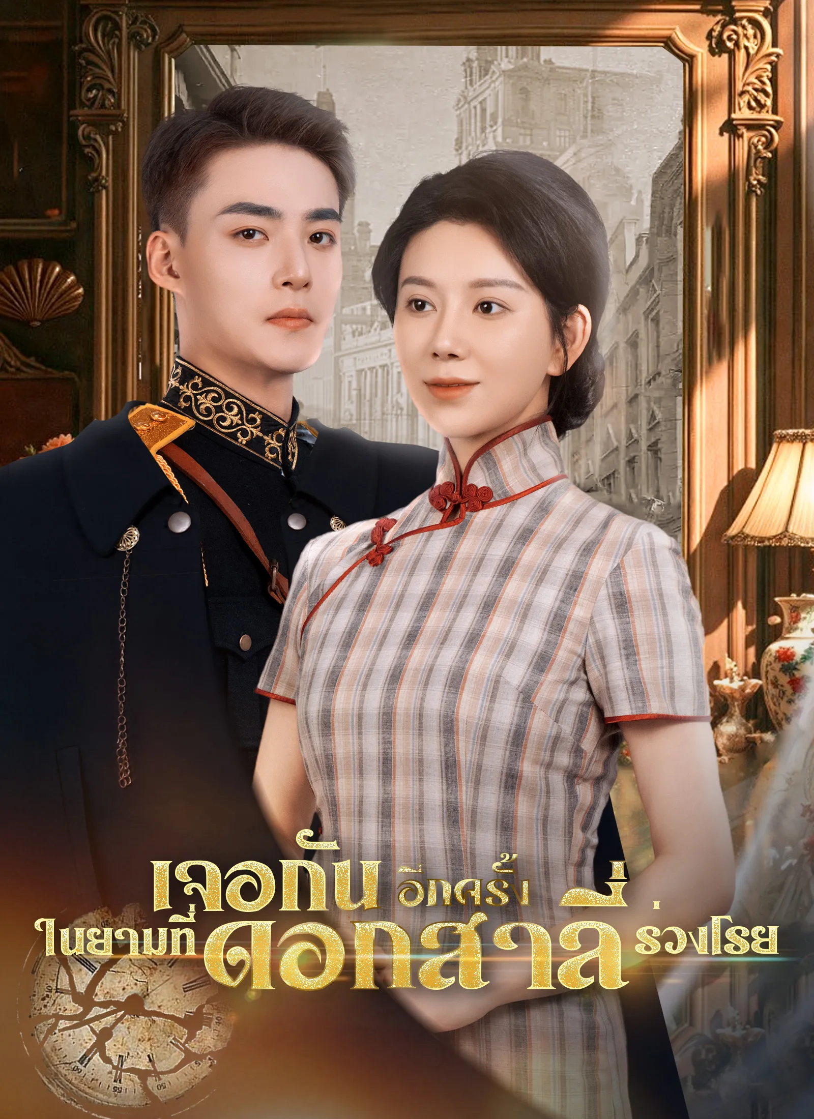 เจอกันอีกครั้งในยามที่ดอกสาลี่ร่วงโรย